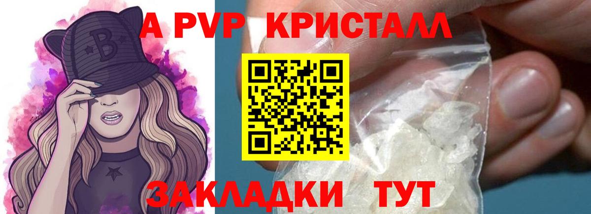 Казань  Alfa_PVP Соль  A-PVP Crystall  Alfa_PVP мука  Вход с VPN 