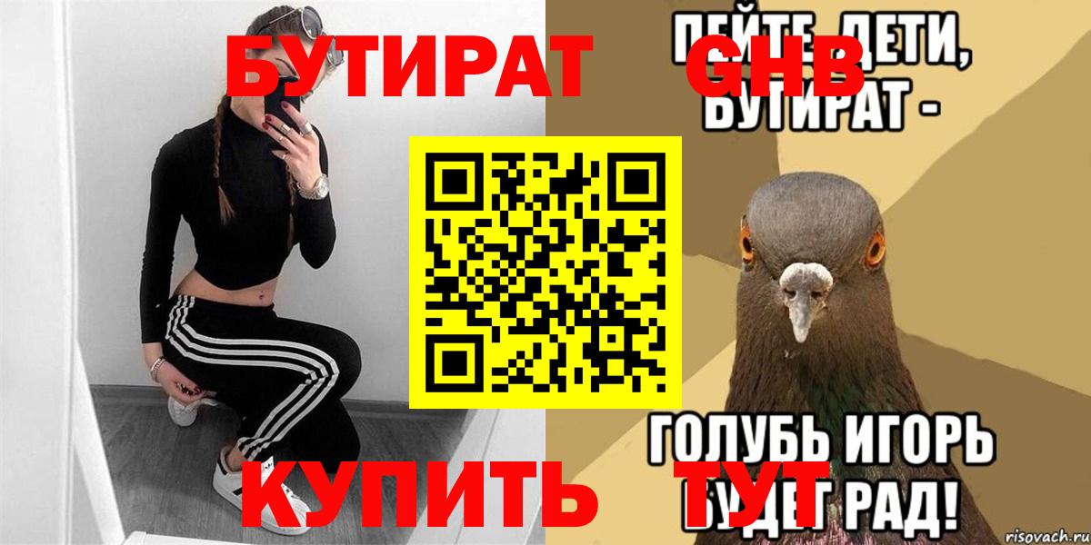 Бутират 1.4BDO Казань