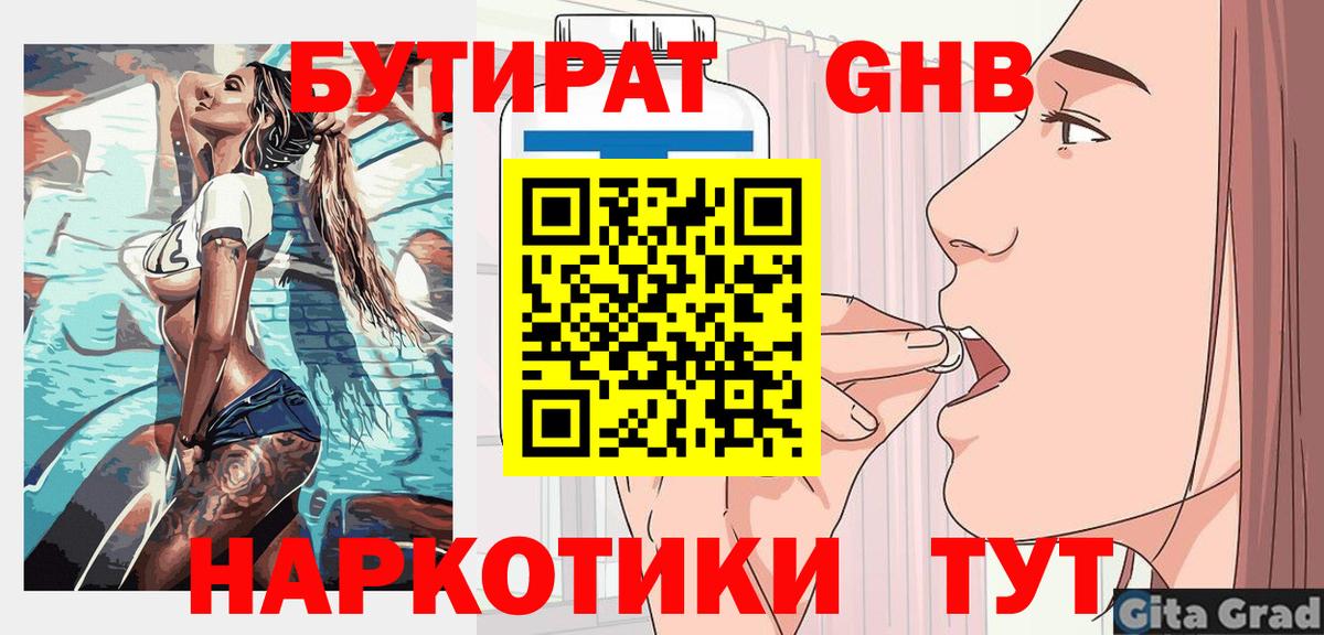 БУТИРАТ Butirat  Вход с VPN  Казань 