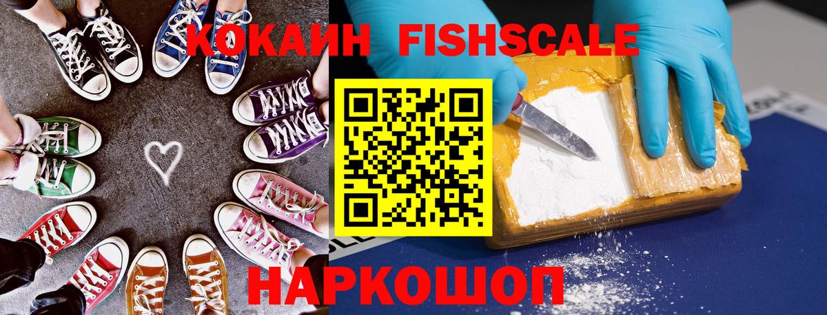 COCAIN  Кокаин Fish Scale  Вход с VPN  Казань  наркотики  COCAIN Fish Scale 