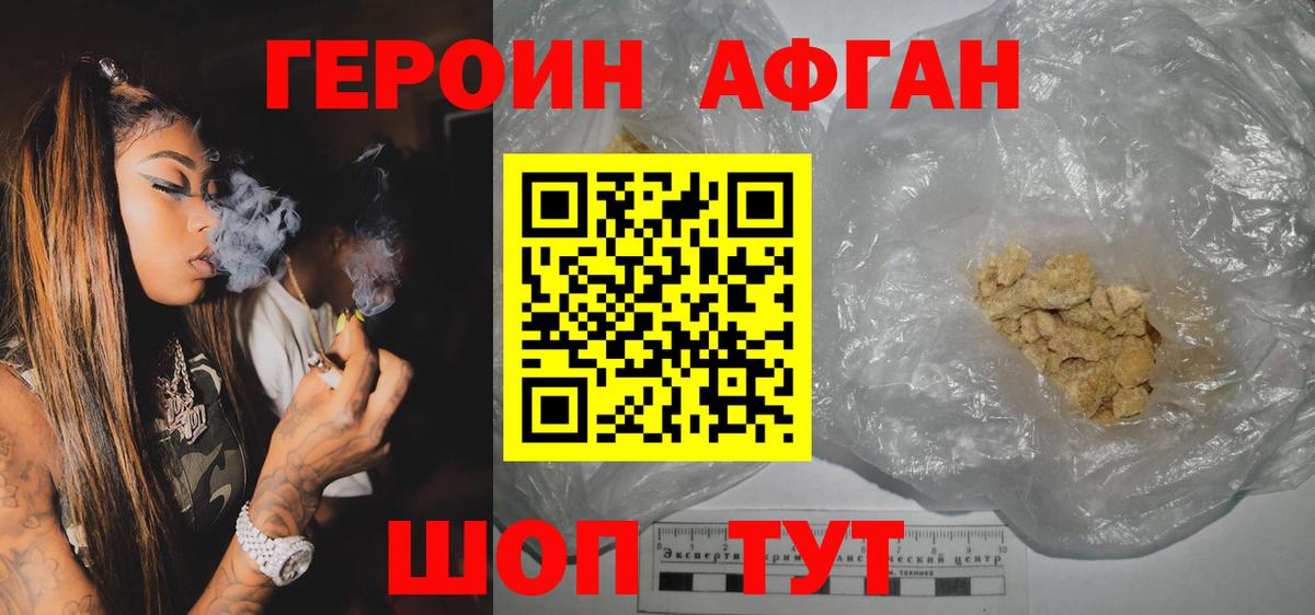 ГЕРОИН  Вход с VPN  Казань  Героин Афган 