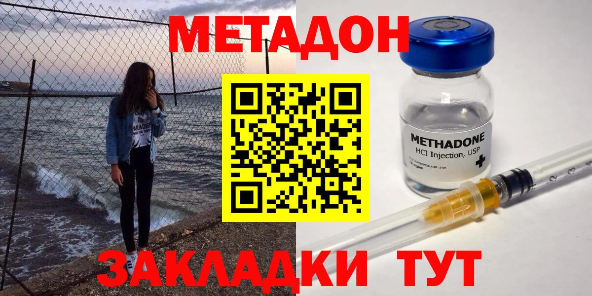 МЕТАДОН кристалл Казань